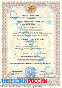 Образец сертификата соответствия Адлер Сертификат ISO 50001